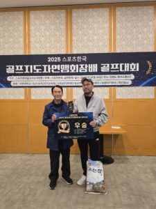 Read more about the article 2025년 스포츠한국 골프지도자연맹 우승 — —