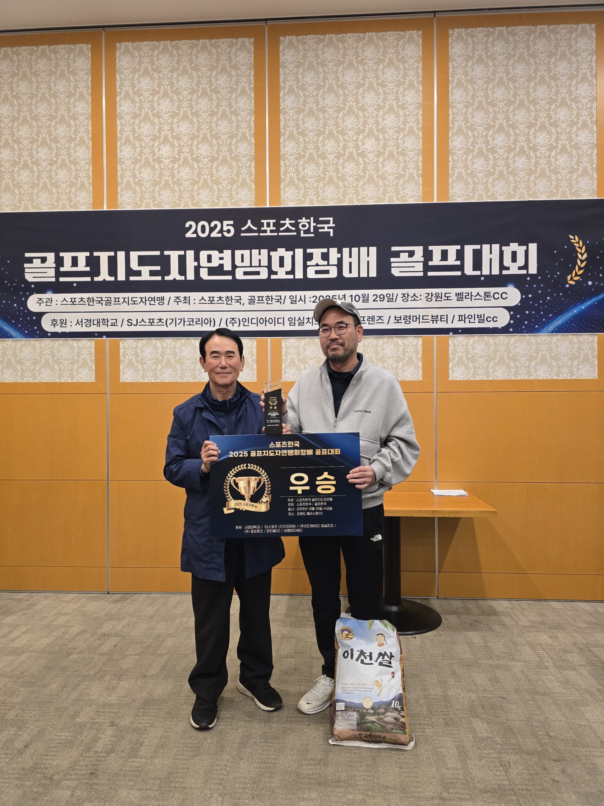 2025년 스포츠한국 골프지도자연맹 우승