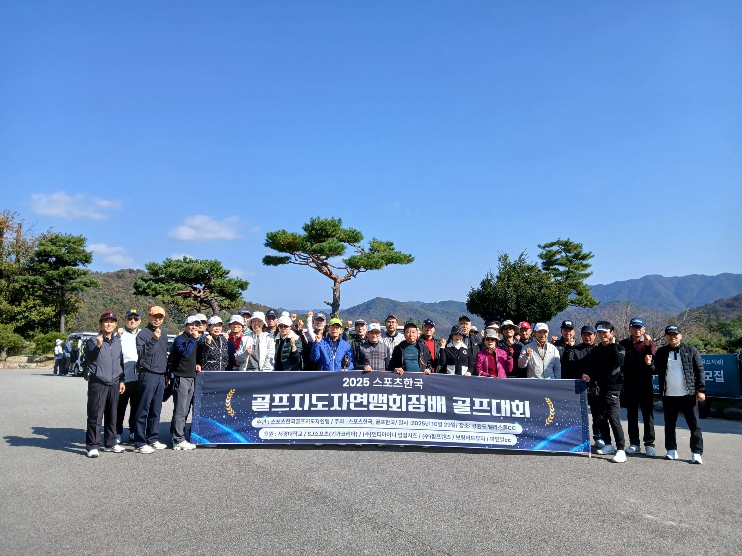 2025 스포츠한국 골프지도자연맹 골프대회